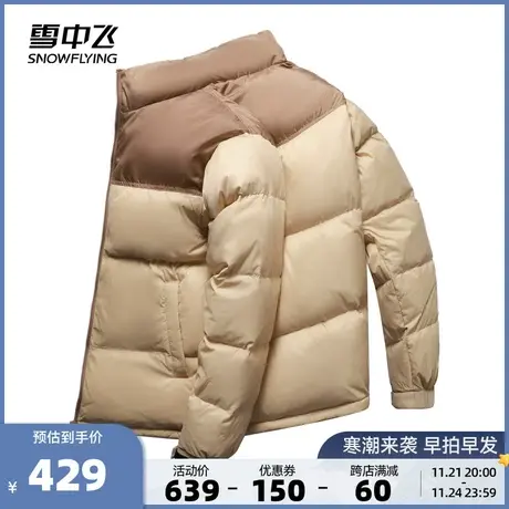 雪中飞2023秋冬新款男士短款无帽立领羽绒服拼接撞色运动休闲保暖图片