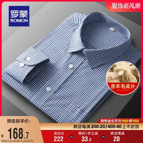 【含羊毛】罗蒙男士长袖衬衫春季商务休闲易打理职业工装格子衬衣商品大图