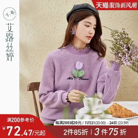 艾路丝婷半高领卫衣女2023年冬季新款百搭时尚立体钩花水貂绒上衣商品大图