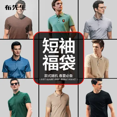 【短袖福袋】Mrbu布先生夏印花圆领纯色微廓形超值特卖短袖男福袋商品大图