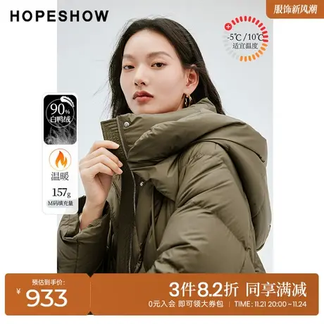 红袖outlets菱格立领连帽羽绒服女hopeshow2023冬款90白鸭绒外套图片