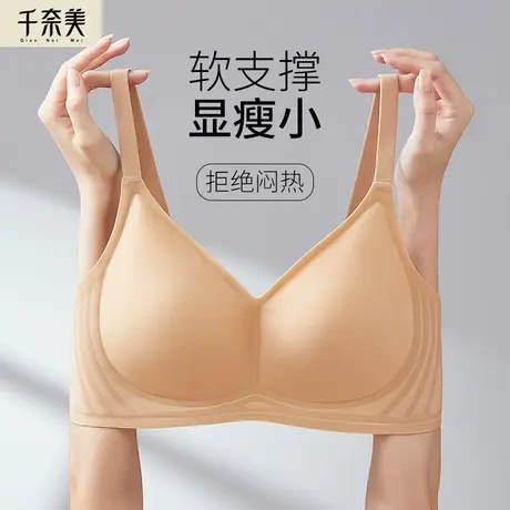 千奈美无痕内衣女大胸显小无钢圈文胸全罩杯软支撑聚拢上托胸罩商品大图