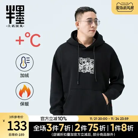 半墨大码男装重磅加绒帽衫2023冬季新款加厚中国风印花连帽卫衣潮商品大图