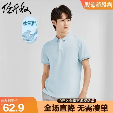 佐丹奴Polo衫男夏季黑科技凉感冰氧酷针织刺绣翻领短袖男01013392商品大图