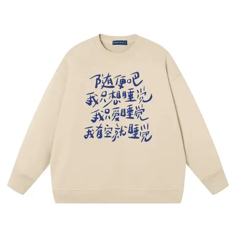 秀洛随便吧我只想睡觉喝酒工作圆领卫衣男女同款长袖秋季纯棉衣服商品大图