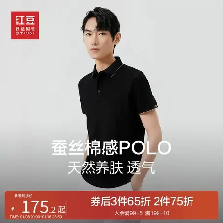 红豆蚕丝棉polo衫男短袖2024夏季商务休闲纯色微弹男士翻领t恤商品大图