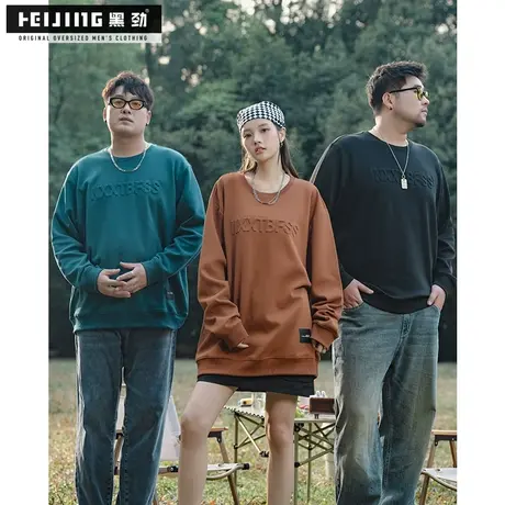 黑劲大码男式卫衣宽松加肥加大时尚休闲百搭胖子美式长袖圆领上衣商品大图