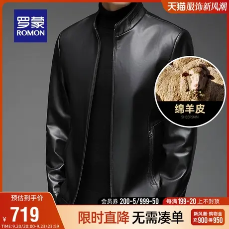 【真皮】罗蒙男士皮衣2023秋季中青年立领绵羊皮外套时尚短款夹克图片
