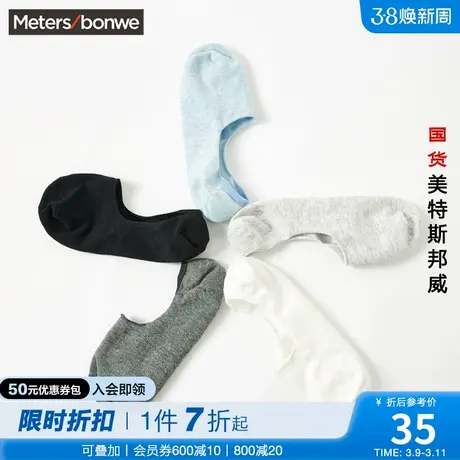 国货美特斯邦威短款袜子男春夏季多色抗菌隐形浅口船袜6双装商品大图