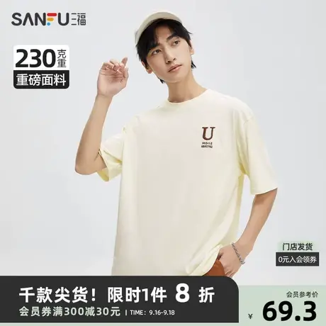 三福2023夏男士金字塔图案重磅短T恤 时尚宽松圆领上衣男472465商品大图