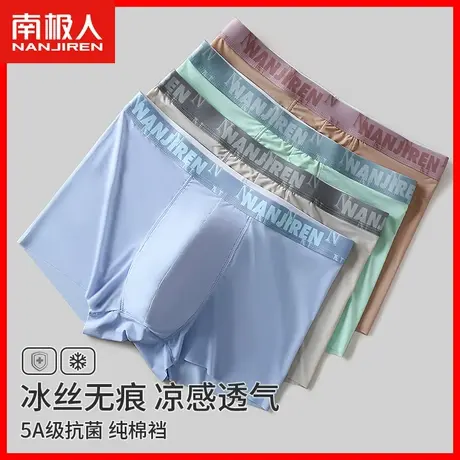 南极人男士四角裤冰丝无痕内裤男抗菌裆大码舒适薄款透气平角裤LY图片