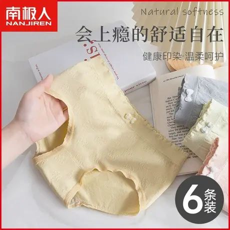 南极人女士内裤抗菌纯棉裆透气无痕日系甜美少女生新款三角短裤衩商品大图