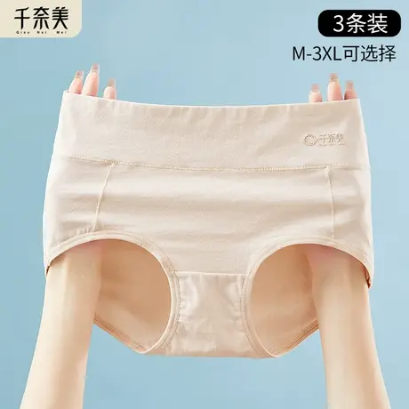 千奈美无痕女士内裤纯棉中腰提臀收腹透气弹力防夹臀三角裤3条装商品大图