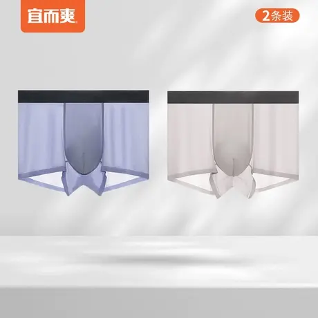 宜而爽夏天超薄内裤冰丝透气网孔高弹无痕包臀抑菌平角裤衩2条装图片