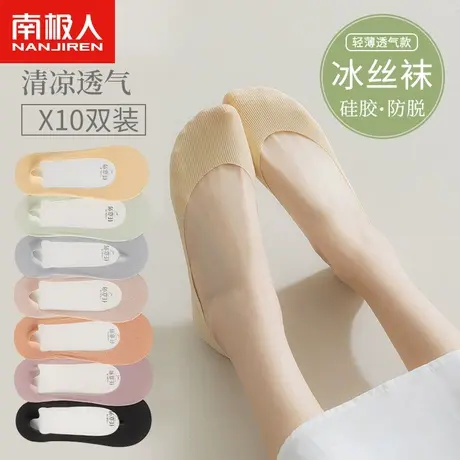 南极人冰丝袜子春夏薄款浅口隐形袜不掉跟棉底防滑少女生无痕船袜图片