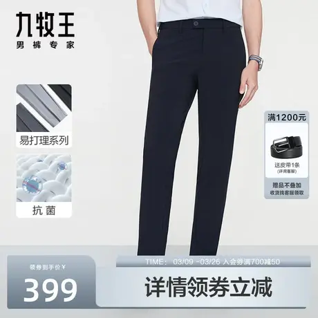 [易打理抗菌]九牧王商务休闲西裤男2024春夏新款职场通勤轻便长裤图片