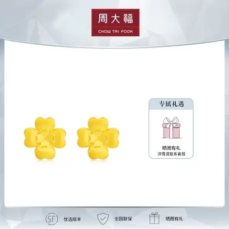 周大福钻石周大福时尚简约足金黄金耳钉计价女EOF654商品大图