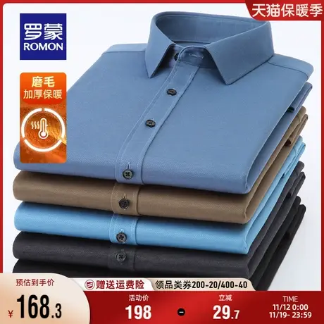 【磨毛】罗蒙男士长袖纯色衬衫2023秋季商务厚款保暖针织弹力衬衣商品大图