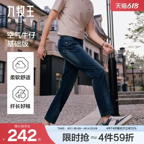 【空气牛仔基础版】九牧王男装25春夏新款时尚透汽耐洗男款牛仔裤图片