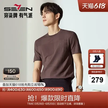 【高端系列】柒牌短袖T恤男2025夏季凉感伊力特弹力圆领提花上衣图片