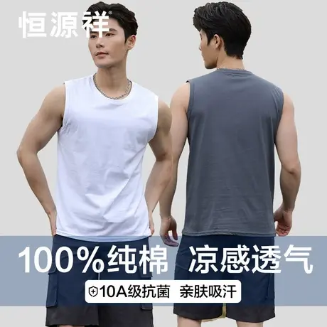 恒源祥男士背心男纯棉运动健身跑步跨栏夏季薄款凉感透气白色汗衫商品大图