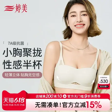 婷美薄款小胸聚拢光面内衣7A级抑菌收副乳防下垂提拉塑形无痕文胸商品大图