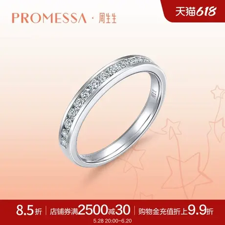 周生生PROMESSA星宇18K金钻石排钻戒指情侣结婚对戒87756R商品大图