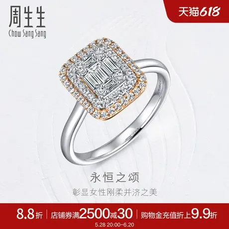 周生生珠宝钻之颂永恒之颂小方糖方形钻石戒指k金钻戒93341R商品大图