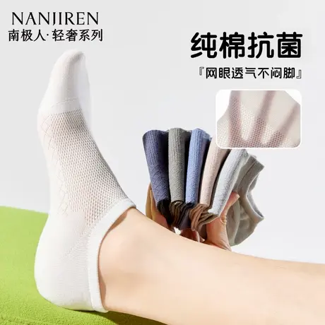 南极人袜子男款纯棉抗菌短袜透气网眼薄款防臭男士防滑不掉跟船袜商品大图