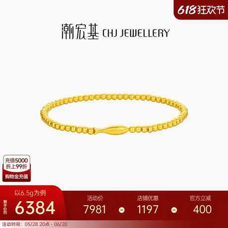 潮宏基黄金手链古法足金手串暴富小金鱼串珠三金女计价生日礼物商品大图
