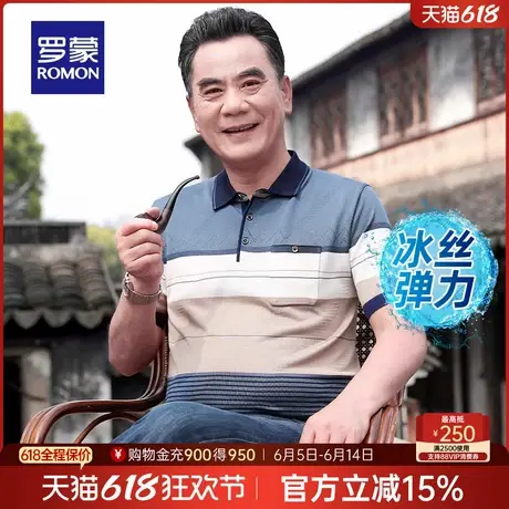 【冰丝弹力】罗蒙男士短袖POLO衫25夏中老年爸爸装T恤父亲节礼物商品大图