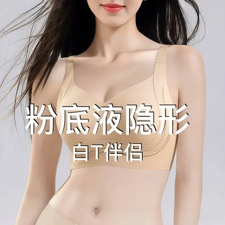 梦芭蒂粉底液隐形内衣女无痕软支撑提拉防垂夏季收副乳文胸新款商品大图