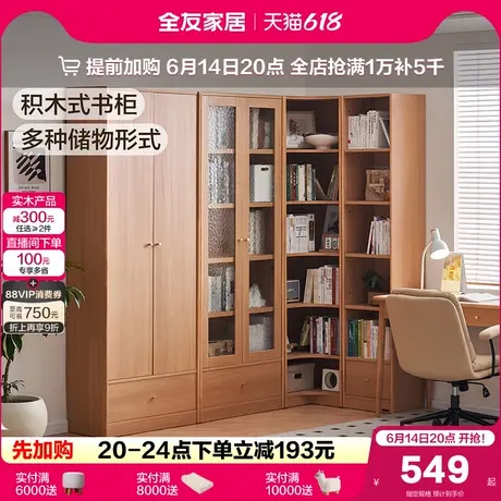 全友家居原木风开放式模块化组合书柜带玻璃门客厅书房转角书橱商品大图