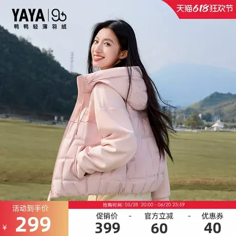 【90+系列】鸭鸭轻薄羽绒服女2025秋季新品时尚拼接宽松连帽外套商品大图