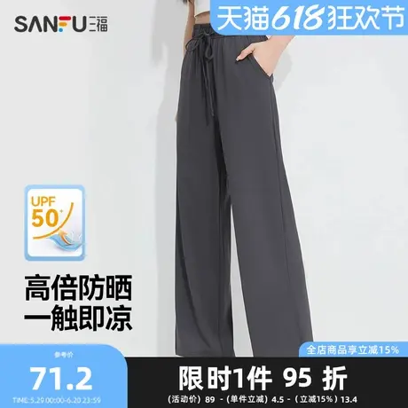 三福女夏季开叉凉感防晒直筒裤 高腰宽松阔腿休闲长裤498060图片