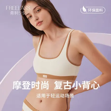 弗利少女背心式文胸美背内衣女薄款小胸胸罩撞色运动风可外穿商品大图