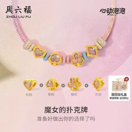 周六福黄金吊坠转运珠女定价5d硬金泡泡珐琅魔女的扑克牌618礼物商品大图