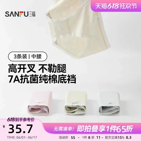 三福【3条装】女中腰包臀内裤日系蝴蝶结花边抗菌纯棉裆三角裤商品大图