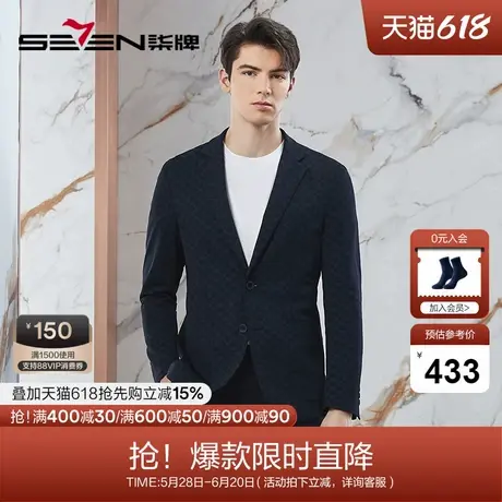 柒牌平驳领西装男2024春季新款商务休闲肌理条纹修身男士西服外套图片