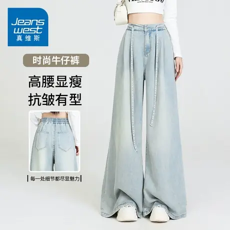KZH真维斯春季新款阔腿牛仔裤女韩版潮流百搭高腰显瘦垂感拖地裤商品大图