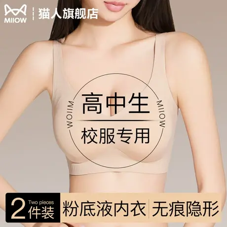 高中学生粉底液内衣女士收副乳提拉聚拢防下垂隐形无痕美背文胸罩商品大图