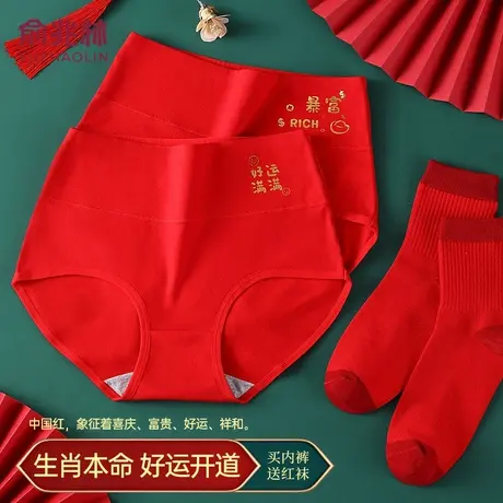 【内裤+袜子】俞兆林大红色本命年内裤女蛇年纯棉抑菌结婚三角裤图片