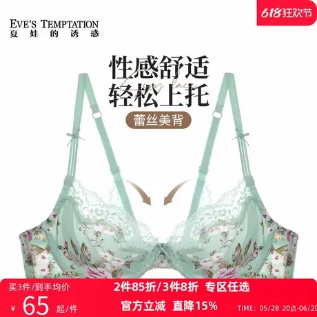夏娃的诱惑内衣性感蕾丝薄款聚拢内衣女美背超薄文胸夏季法式内衣商品大图