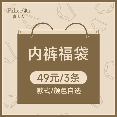 【49元3条】贵夫人中腰棉质舒适亲肤透气包臀性感女士三角裤商品大图