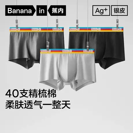 【自播专享】蕉内3件|蕉内银皮301S男士平角内裤纯棉裆四角短裤商品大图