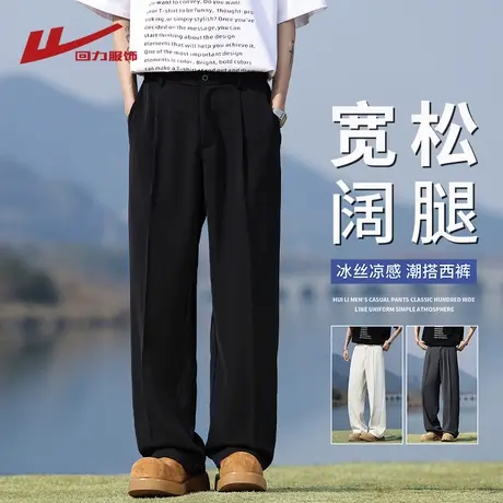 回力冰丝休闲裤男士夏季薄款2025新款宽松直筒阔腿垂感西装长裤子商品大图