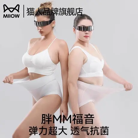 猫人内裤女士大码胖美美桑蚕丝抗菌透气无痕中高腰女生三角短裤薄商品大图