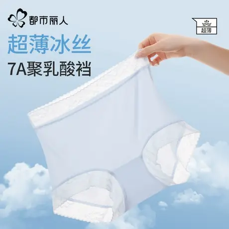 都市丽人冰丝内裤女士高腰无痕2025新款透气蕾丝大码女生三角短裤图片