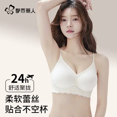 都市丽人内衣女聚拢小胸细肩带粉底液防下垂收副乳蕾丝无痕文胸罩图片