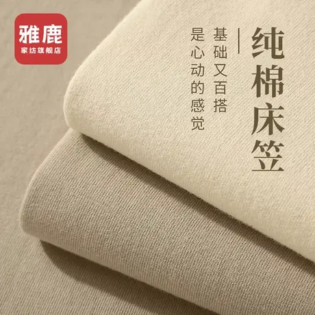 雅鹿2024新款全棉床笠单件纯棉学生宿舍床垫保护罩床套床罩三件套商品大图